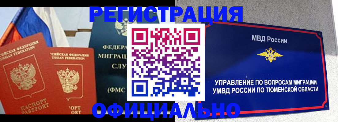 миграционный учет в Волжском