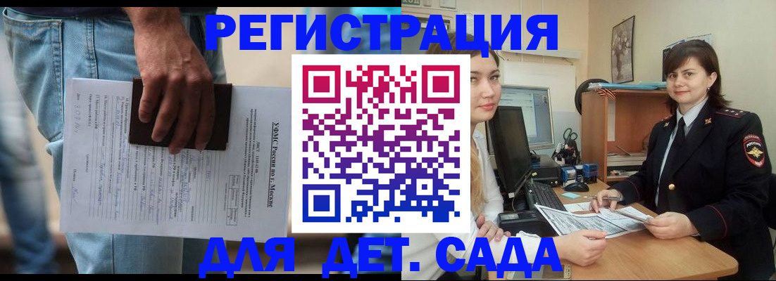 временная регистрация для школы в Волжском