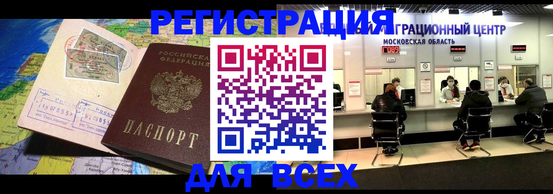 прописка иностранных граждан в Волжском