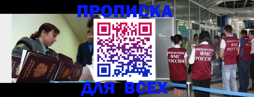 временная регистрация купить в Волжском