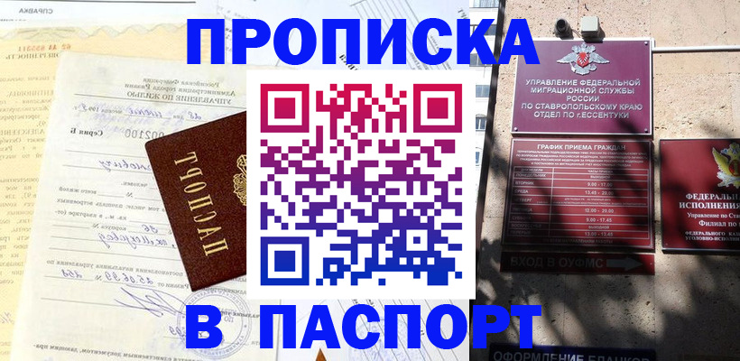 купить прописку в Волжском