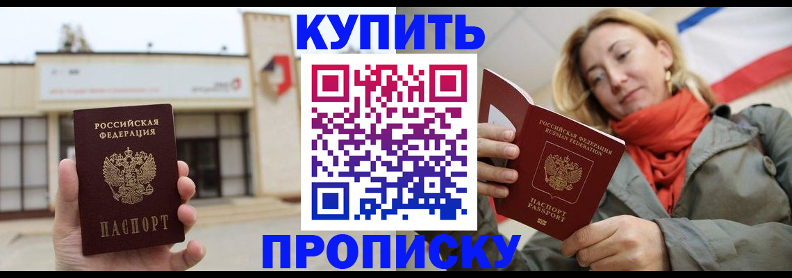 прописка 2025 в Волжском
