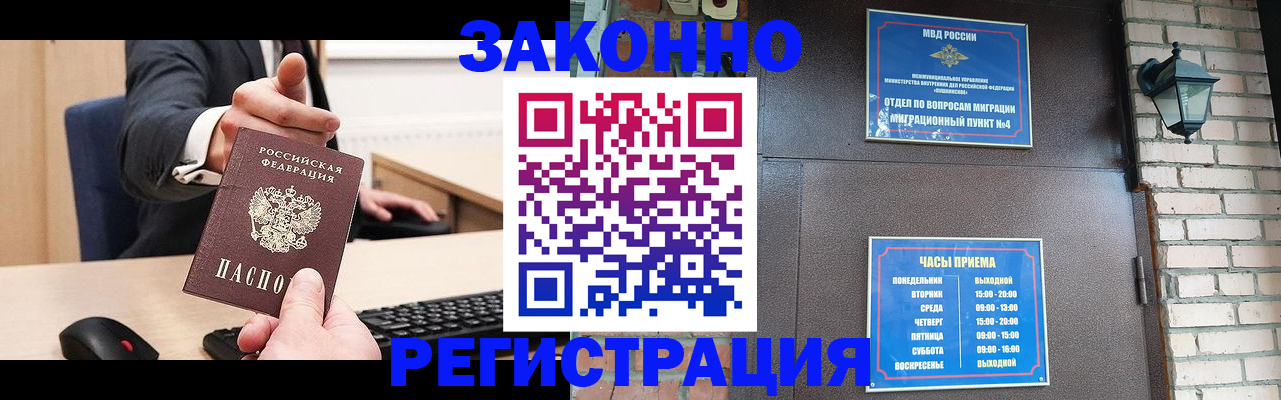 прописка для школы в Волжском